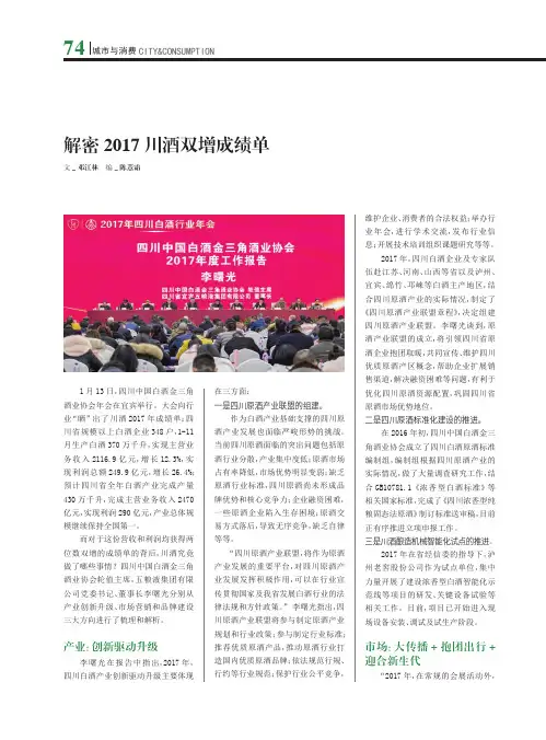 解密2017川酒双增成绩单