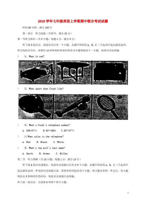 2020学年七年级英语上学期期中联合考试试题 人教新目标版