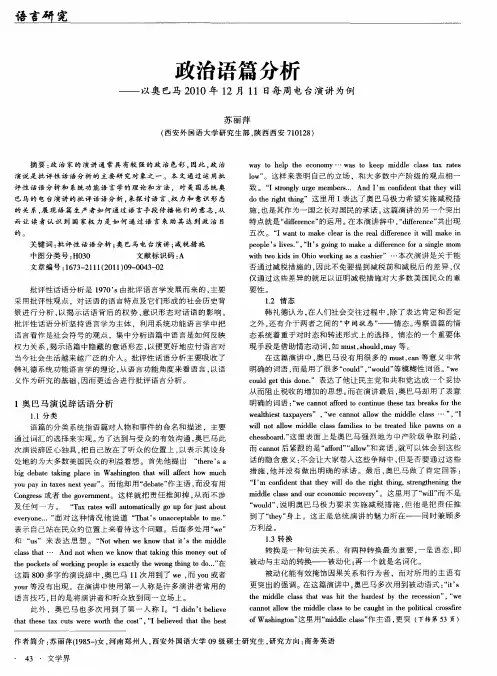 政治语篇分析——以奥巴马2010年12月11日每周电台演讲为例