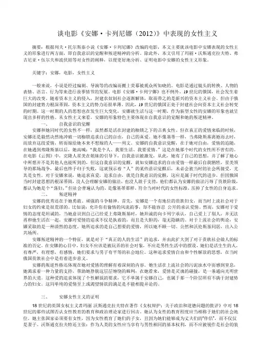 谈电影《安娜·卡列尼娜》中表现的女性主义