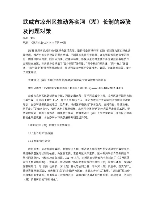 武威市凉州区推动落实河（湖）长制的经验及问题对策 
