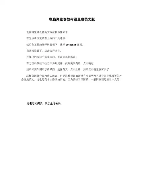电脑浏览器如何设置成英文版