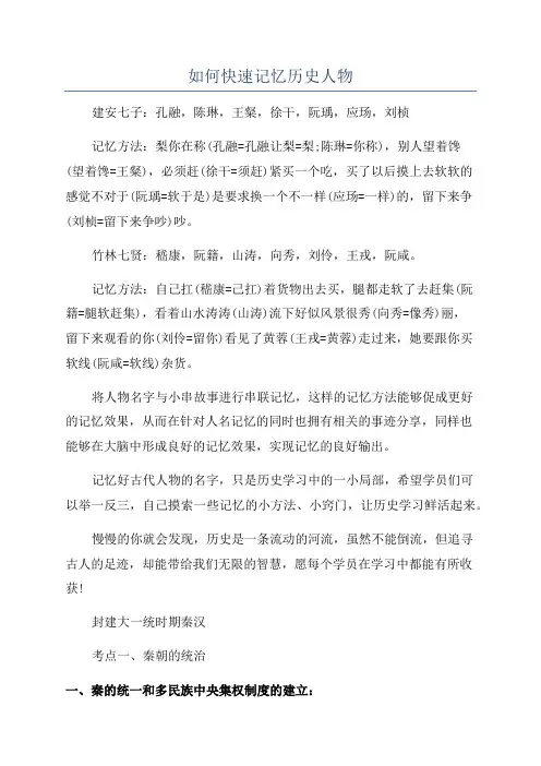 如何快速记忆历史人物