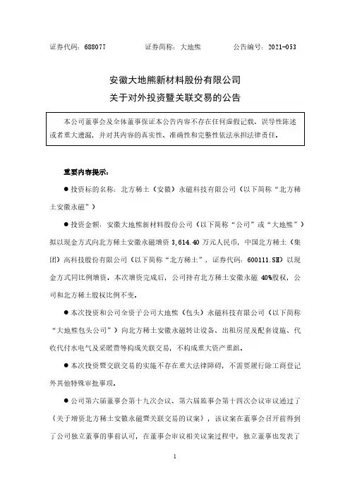 688077大地熊关于对外投资暨关联交易的公告