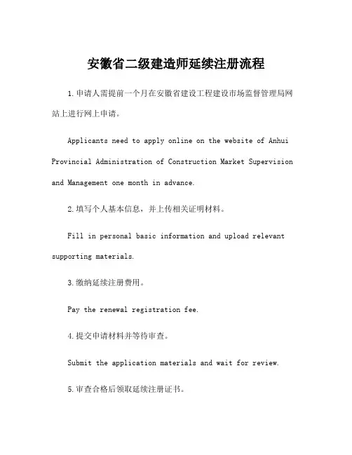 安徽省二级建造师延续注册流程