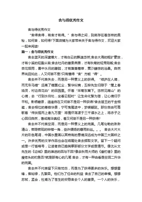 舍与得优秀作文