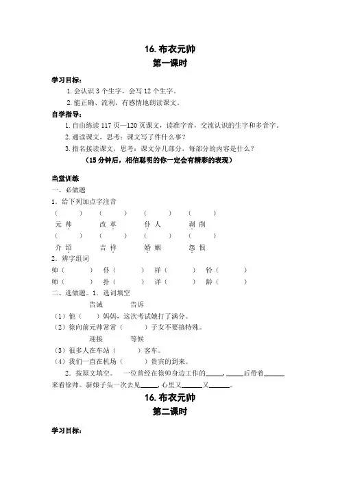 四年级下册语文学案-16.布衣元帅 教科版