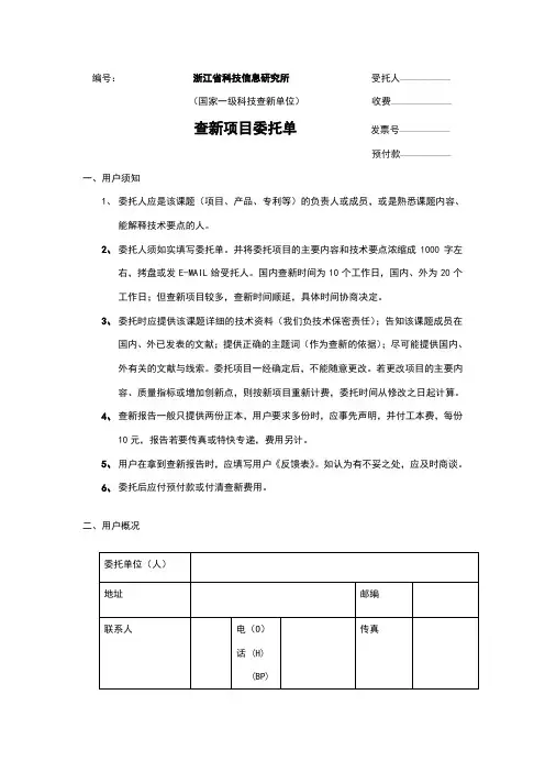 查新报告模板