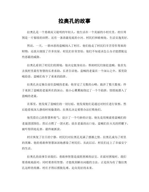 拉奥孔的故事