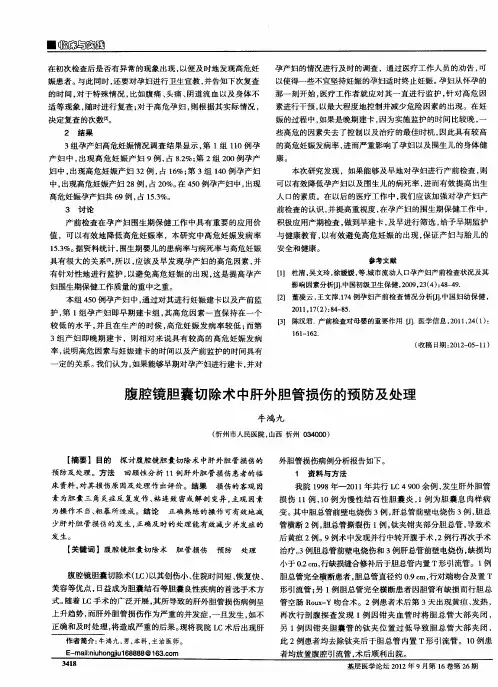 腹腔镜胆囊切除术中肝外胆管损伤的预防及处理