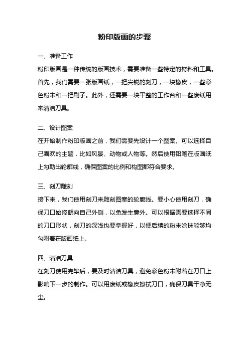 粉印版画的步骤
