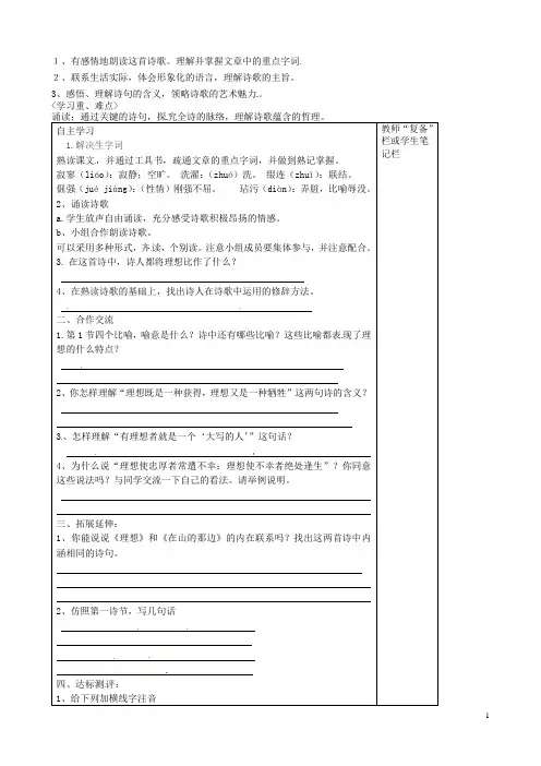 河南省范县白衣阁乡二中七年级语文上册《理想》学案(无答案) 新人教版