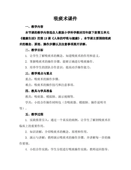 吸痰术课件