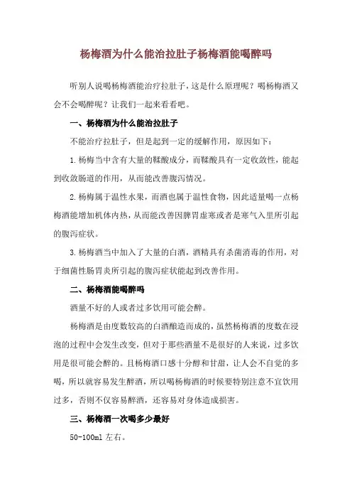 杨梅酒为什么能治拉肚子 杨梅酒能喝醉吗