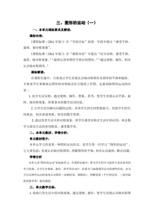 (完整版)人教版数学二年级下册第三单元图形的运动(一)教案