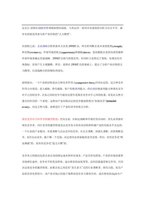 波特的“五力模型”