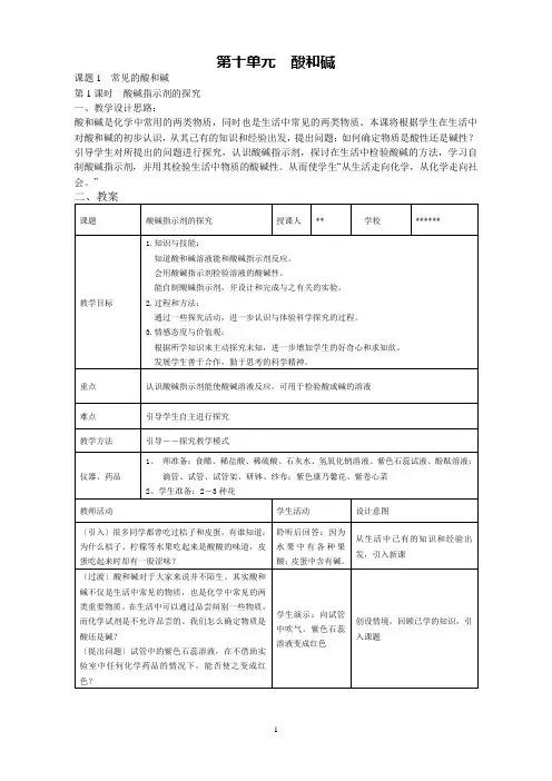 常见的酸和碱教学设计