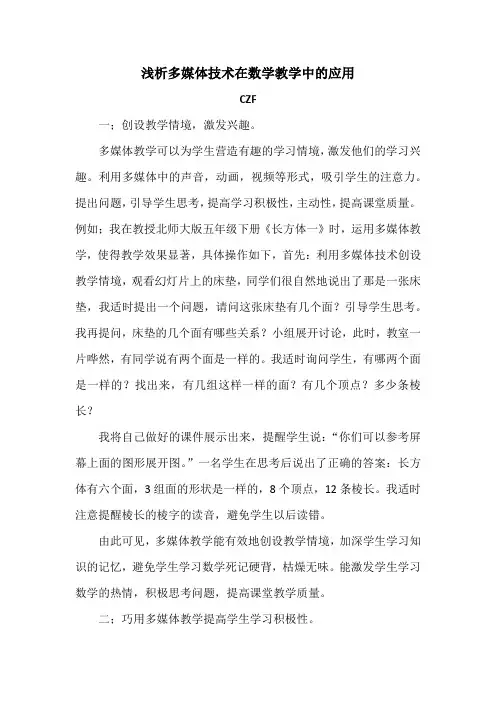 浅析多媒体技术在数学教学中的应用