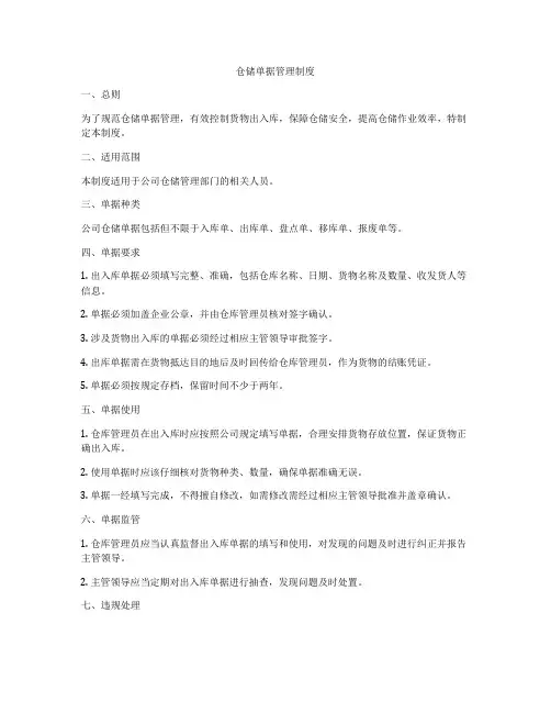 仓储单据管理制度