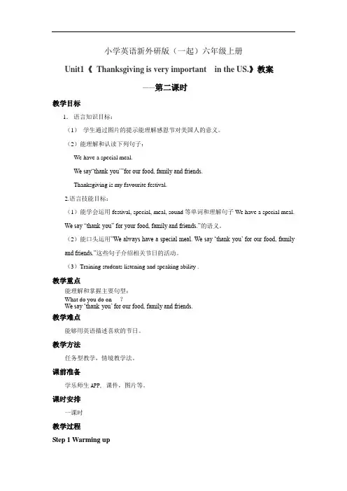 小学英语新外研版(一起)六年级上册Module 4 Unit1 Thanksgiving is very impo (2)教案