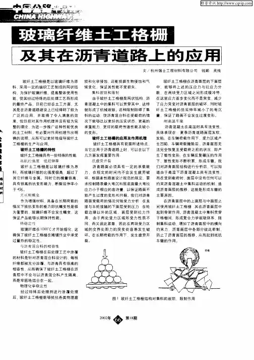 玻璃纤维土工格栅及其在沥青道路上的应用