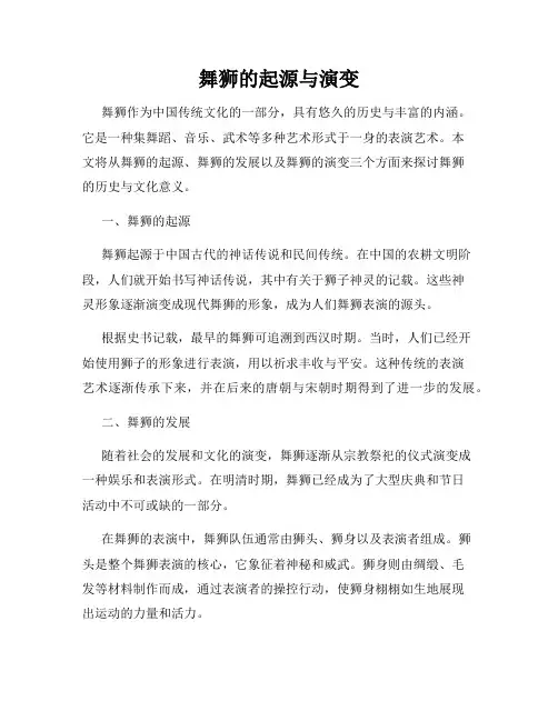 舞狮的起源与演变