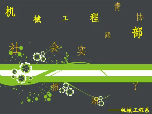 部门招新PPT