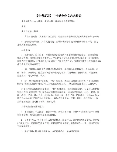 【中考复习】中考满分作文六大秘诀
