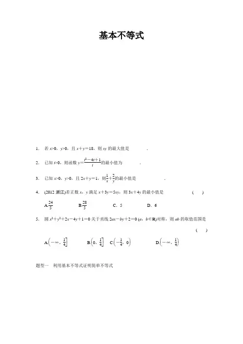 不等式与线性规划问题试题