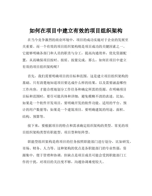 如何在项目中建立有效的项目组织架构