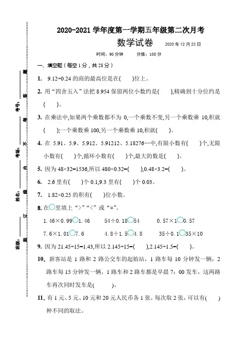 苏教版五年级上册数学试题-2020-2021学年12月月考试题