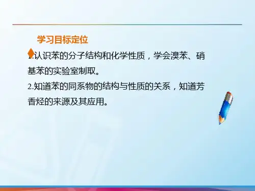 高中化学选修5人教版：2.2芳香烃 ppt