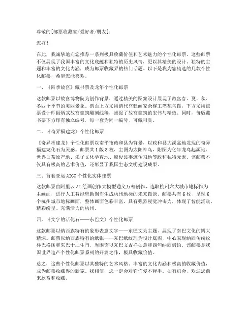 个性化邮票推荐信模板