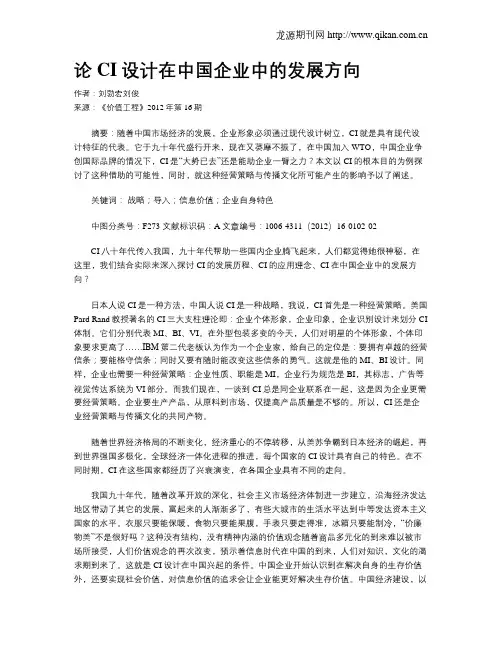 论CI设计在中国企业中的发展方向