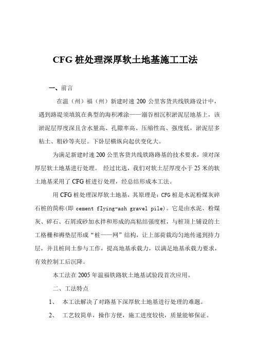 CFG桩处理深厚软土地基施工工法