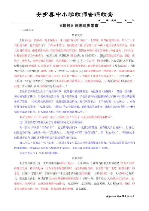 《坛经》两则同步学案2012_____龚德国