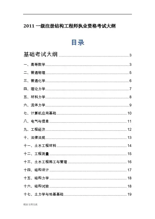 2011年一级注册结构工程师执业资格考试基础专业考试