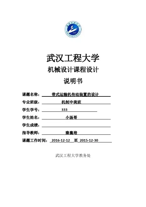 机械设计双级圆柱齿轮减速器说明书