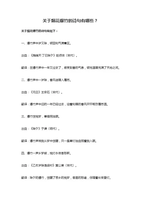 关于鞭炮烟花的诗句