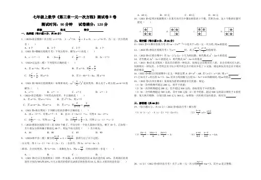 七年级上数学《第三章一元一次方程》测试卷B卷(含解析版)