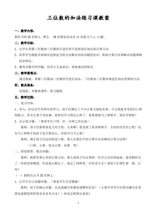 西师版数学二年级下册《三位数的加法》教学设计·教学反思·说课稿