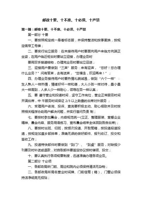邮政十要、十不准、十必须、十严禁