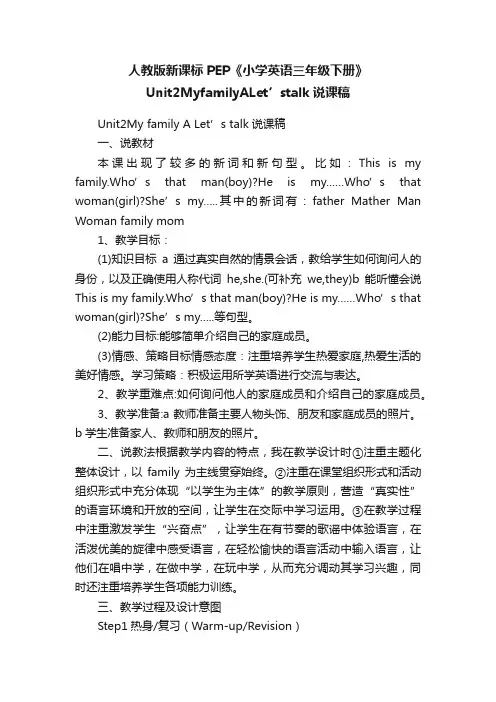人教版新课标PEP《小学英语三年级下册》Unit2MyfamilyALet’stalk说课稿