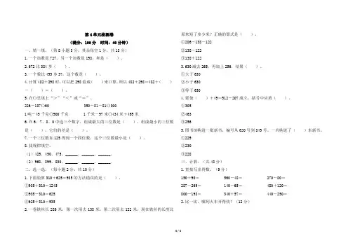 人教版三年级下册数学第四单元测试卷及答案共4套