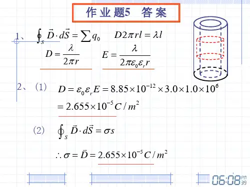 大学物理10-1PPT课件