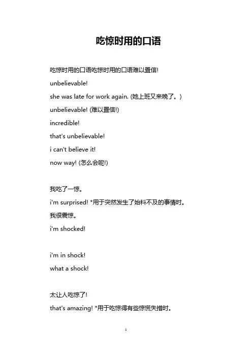 吃惊时用的口语