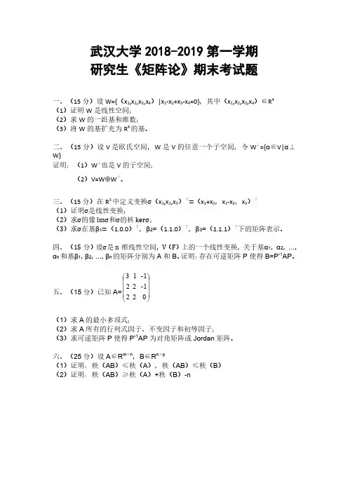 研究生《矩阵论》 期末考试题