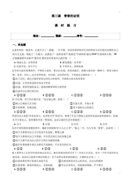 部编版道德和法治七年级下册第三课青春的证明练习