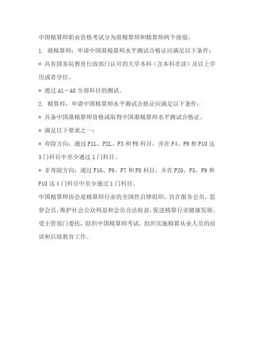 中国精算师职业资格考试