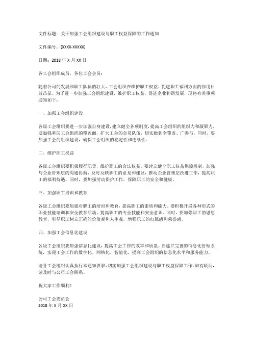 2018年工会文件